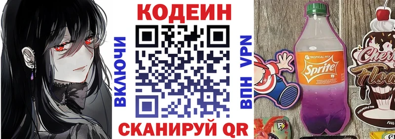 Кодеин Purple Drank Калининец