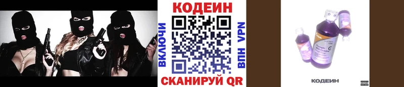 Codein напиток Lean (лин)  Калининец 